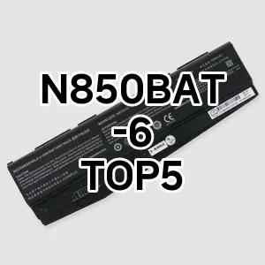 N850BAT-6 추천 TOP5 순위 내돈내산 기본정보 클리앙