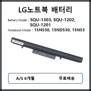 SQU-1303 1202 1201 LG 노트북 배터리 15N530 15ND530 15N53