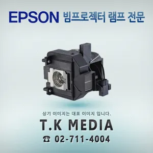 [Epson] ELPLP97 프로젝터 램프 EB-E10