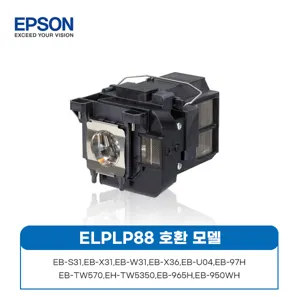 엡손 ELPLP88 정품램프 EB-97H 945H965H 950WH S31 X31