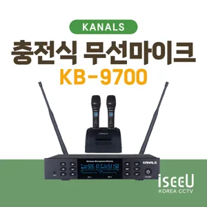 카날스 KB-9700 충전식 무선마이크, KB-9700