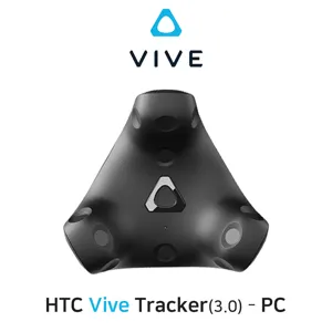 HTC 바이브 트래커 3.0 (2021년형) Vive Tracker 3.0 추가금 없음