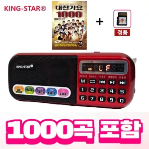 킹스타 효도라디오 B-898E 정품음원 1000곡 포함, 레드, B-898E+1000곡