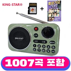 킹스타 효도라디오 신제품 K-202 정품음원 1007곡 포함 블루투스 기능 탑재, 그린, K-202